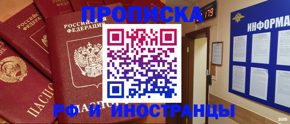 прописка регистрация в Иланском